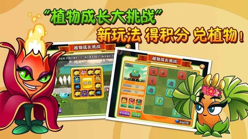 植物大战僵尸2高 清版2019金币最新版图片1