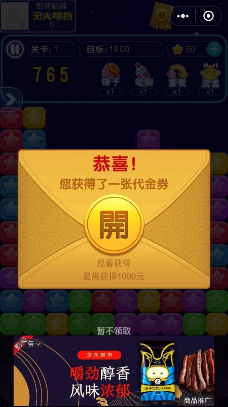 奥特曼光之消除游戏领红包福利版截图2