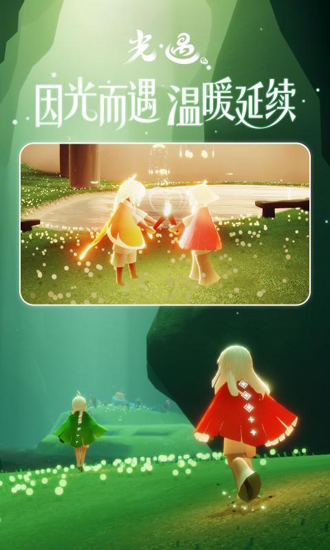 光遇0.7.7版本小王子季最新版下载截图3