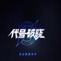  王者荣耀ip新游