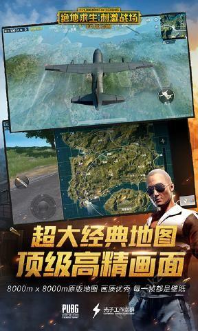 刺激战场迎新狂欢官方正式版安装包最新下载截图1