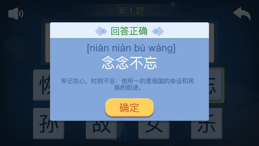 快乐成语游戏安卓版截图0