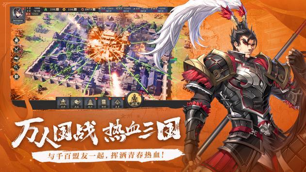 征战三国国际服官方下载截图0