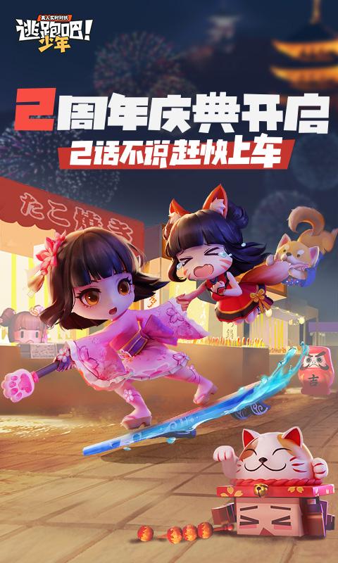 逃跑吧少年7.4.1金币钻石安卓版截图0