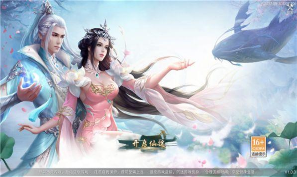 仙神缘域官方手游安卓版截图3