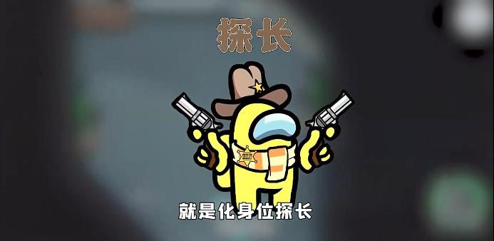 Among us探长模式中文最新版下载截图1