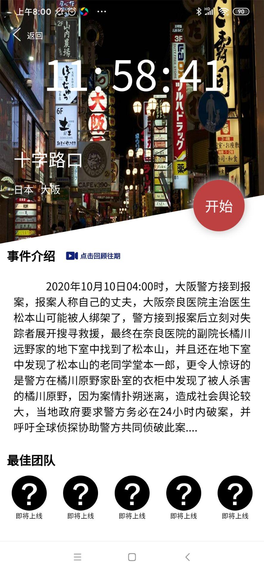 犯罪大师十字路口官方最新版（附答案解析）截图0