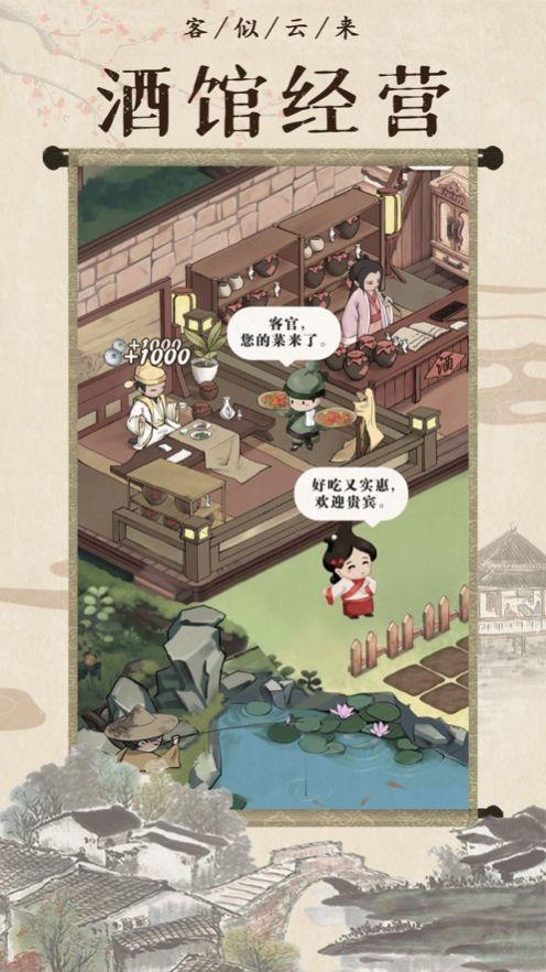 模拟古代经商手游官方安卓版截图2