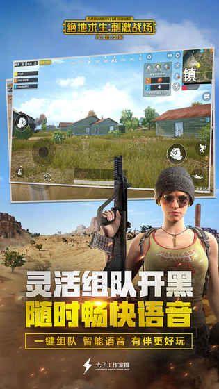 绝地求生刺激战场国际版体验服下载图片1