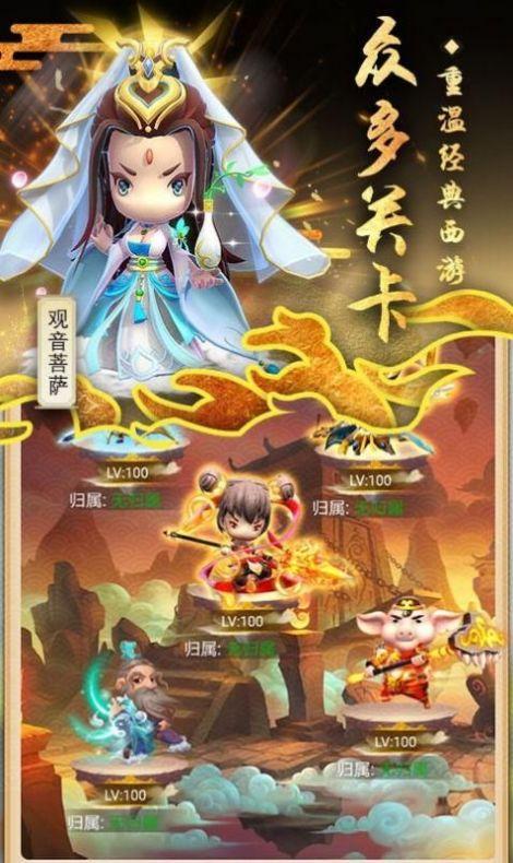 西游来啦官方手游正式版截图3