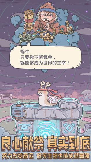 最强蜗牛最新密令官方版截图3