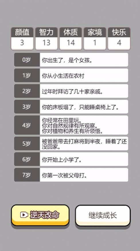 人生幸运岛重开模拟器修仙版安卓下载截图2