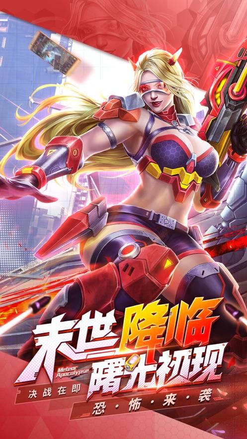 末世降临曙光官方版截图0