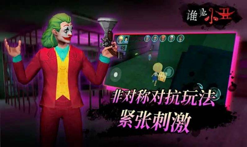 抖音谁是小丑小游戏官方最新版截图2