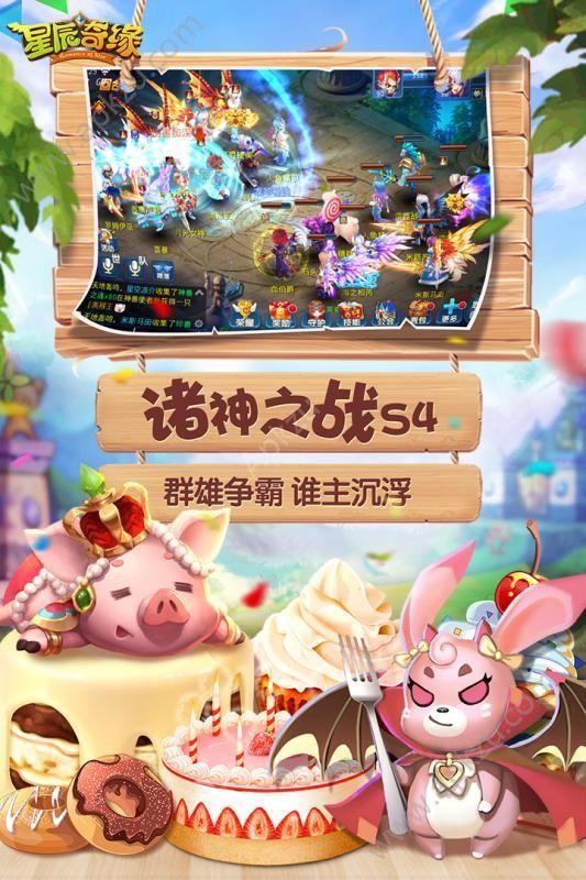 星辰奇缘之星辰物语手游官方正式版截图2
