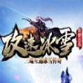 荣誉传奇攻速冰雪游戏安卓版