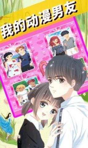 我的动漫男友养成游戏安卓手机版截图2