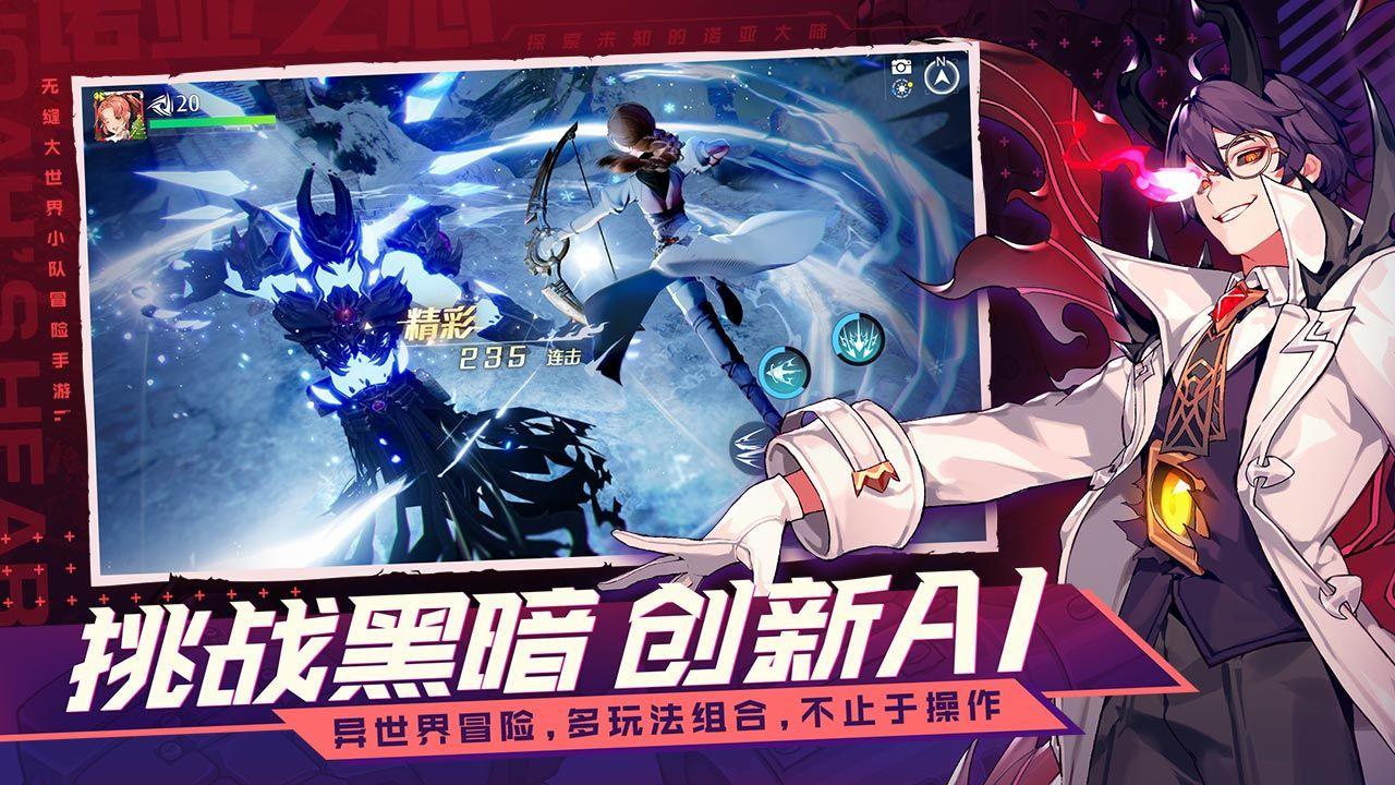 诺亚之心不删档测试最新客户端下载截图3