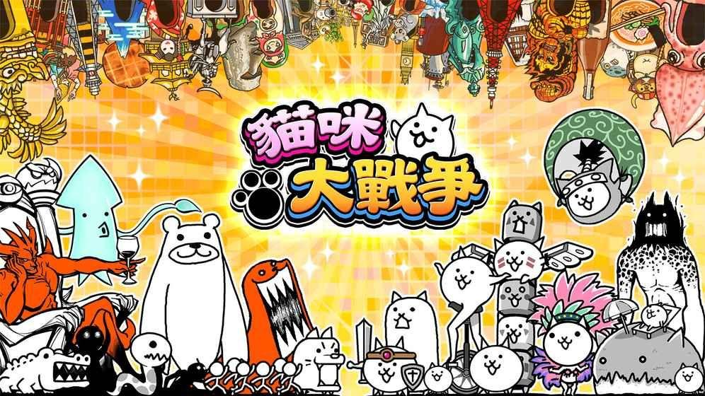 猫咪大战争金币中文安卓版图片1