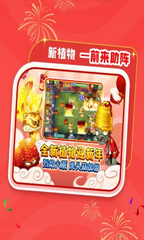 植物大战僵尸2贺新春大版本官方下载截图1