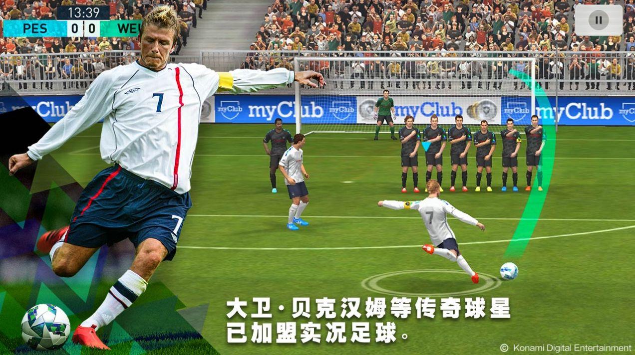 实况足球5.1.1版本玩网易官方游戏最新下载截图1