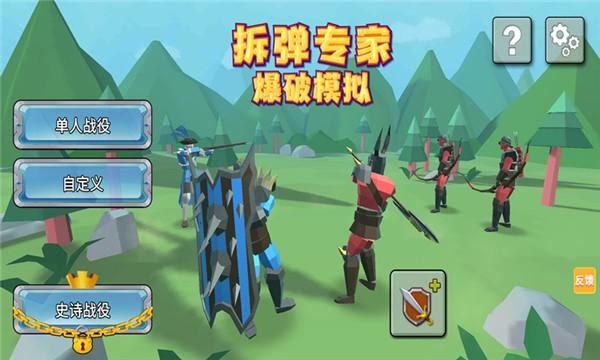  拆弹专家爆破模拟游戏截图2
