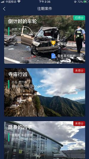2020犯罪大师吐槽大会安卓最新版截图0