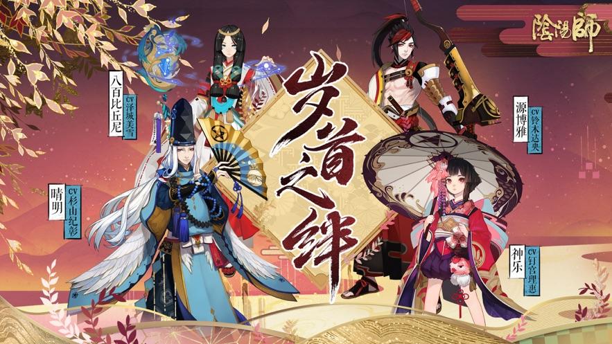 阴阳师端午节2021正式服官方下载截图2