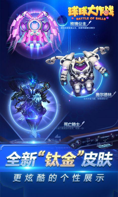 球球大作战13.1.1生命安卓版截图1