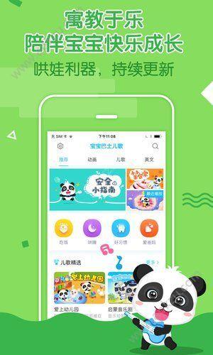 宝宝巴士儿歌官方网站免费版下载截图1