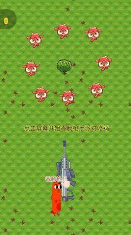 香肠枪手派对游戏下载官方手机版截图2