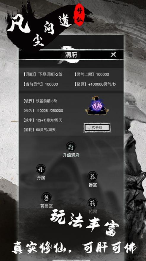  凡尘问道斗法手游截图0