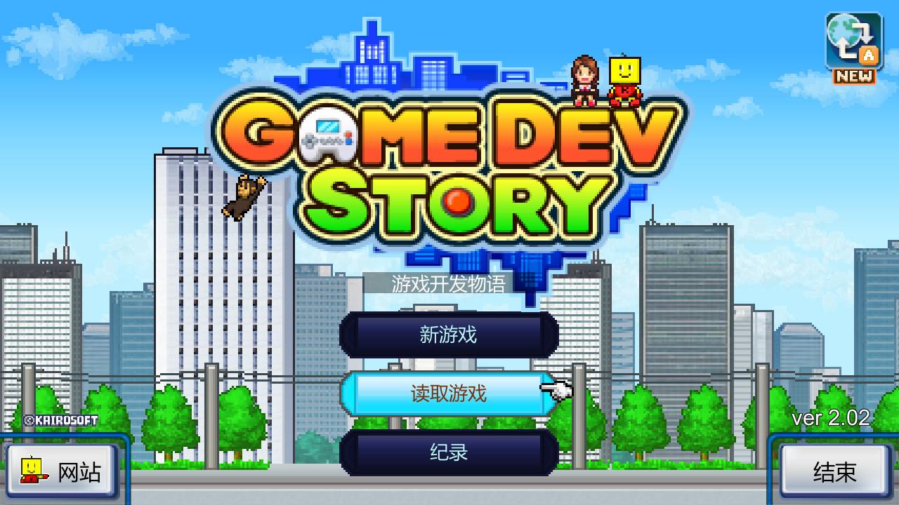 游戏开发物语steam手机版截图2