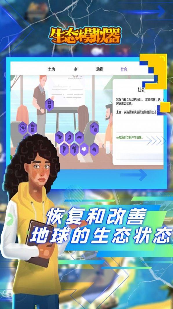  生态模拟器游戏截图0