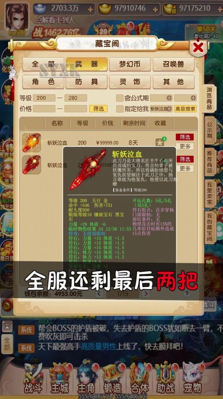  大话伏妖录手游官方版  1.0截图1