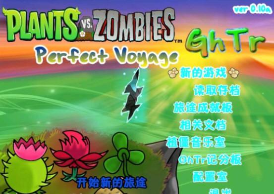 植物大战僵尸Ghtr版支线最新手机版截图0