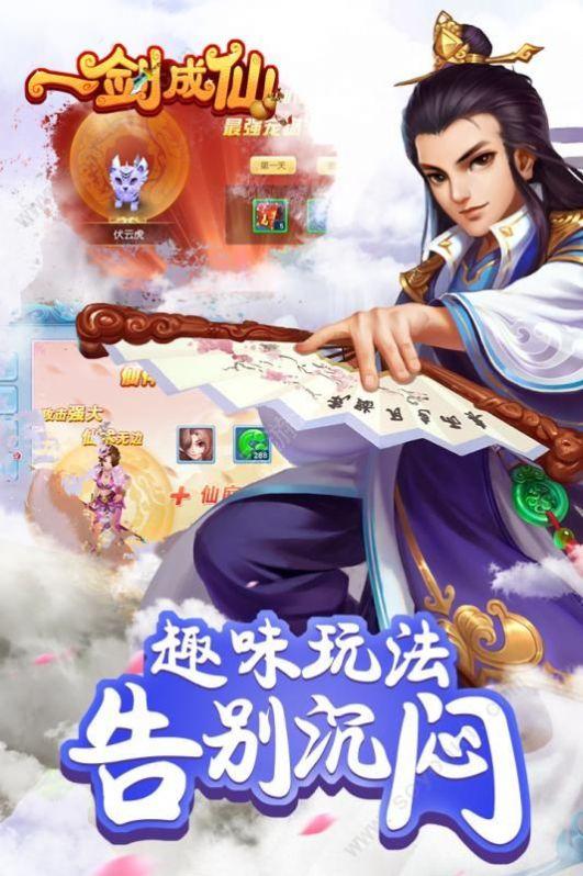 一剑成仙仙侠九歌官方手游正式版截图1