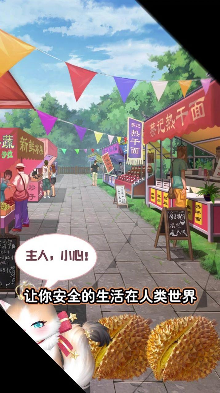 我的灵宠是只猫游戏安卓官方版截图1