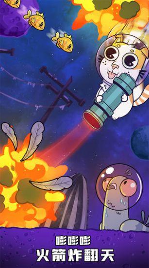  嘭嘭火箭猫官方截图2