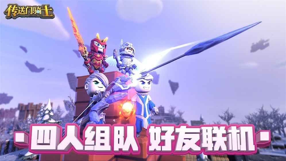 传送门骑士1.4.5版本官方最新版下载图片1