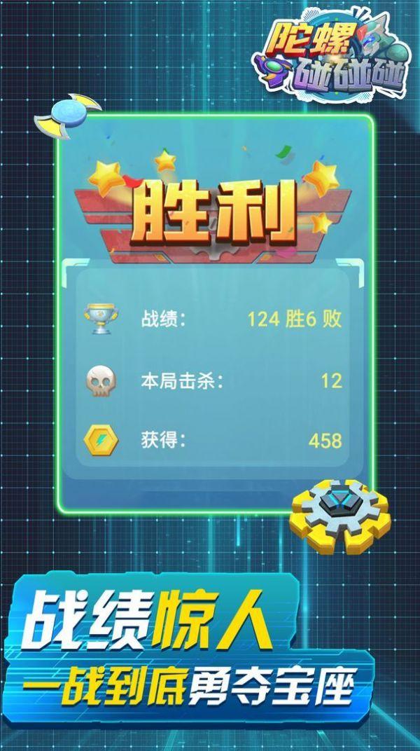  陀螺碰碰碰游戏截图3