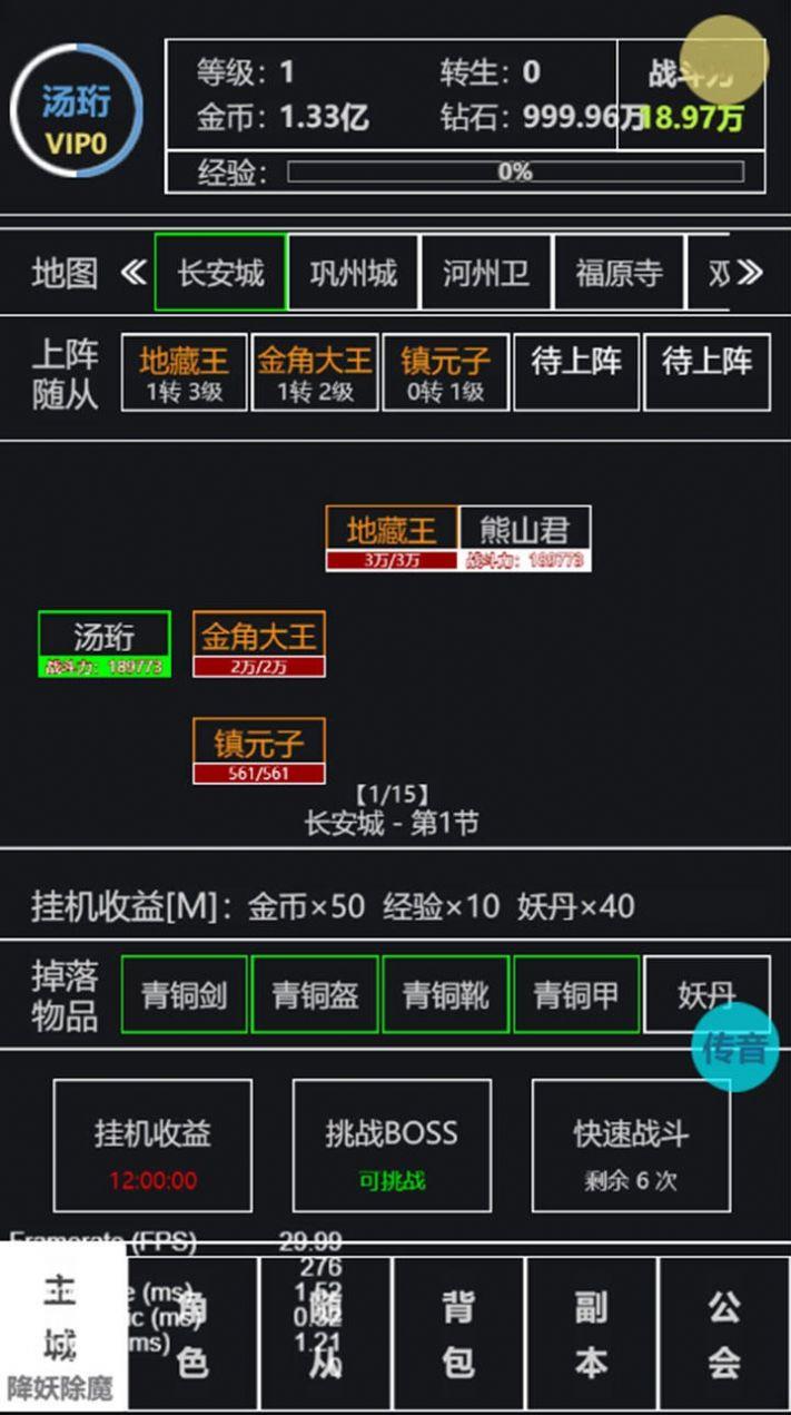  文字西游游戏截图3