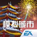 模拟城市我是市长山海同贺官方最新版