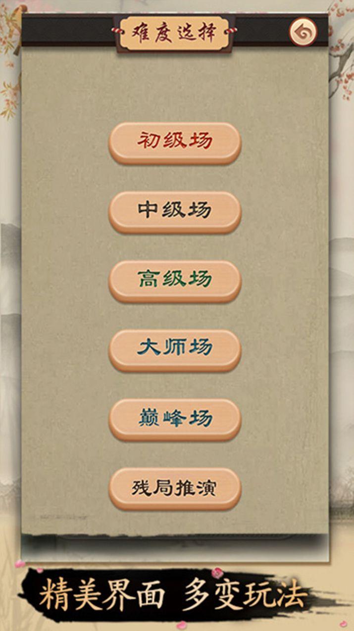  最强棋王官方版截图2