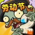 植物大战僵尸2999999级植物全安卓版最新