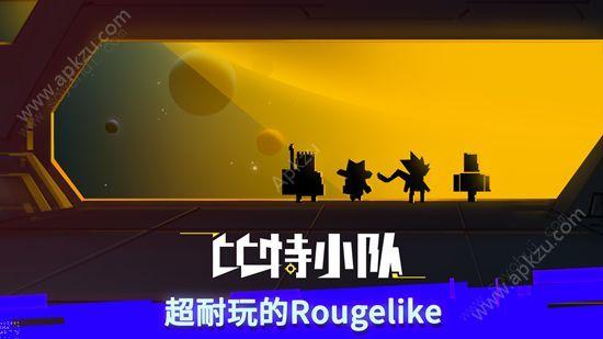 比特小队2.1.3冰美人版下载截图2