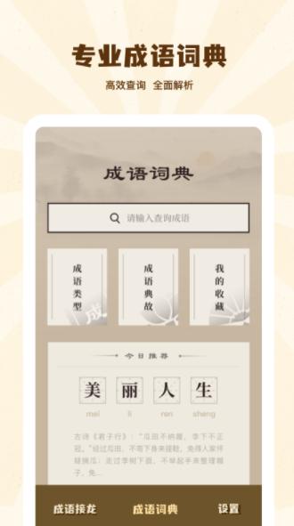  成语接龙学成语红包版截图2