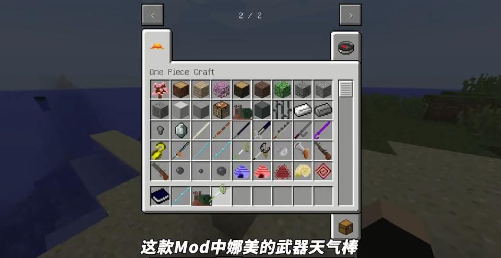 我的世界航海王模组下载手机版mod截图1