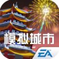 模拟城市我是市长踏青版