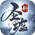新圣墟剑荡江湖游戏官方正式版
